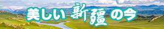 黑人大吊孕妇操操操新疆banner-w330n60.jpg